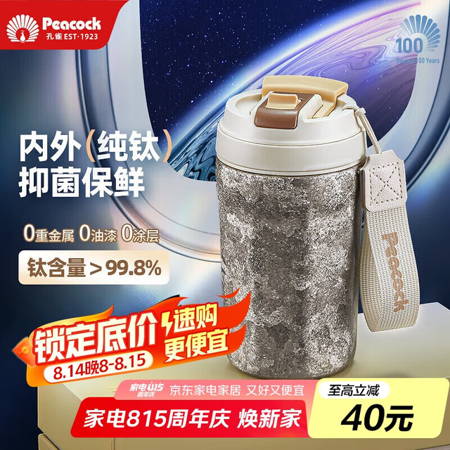 孔雀 纯钛保温杯 400ml 高端纯钛咖啡杯男女大容量水杯