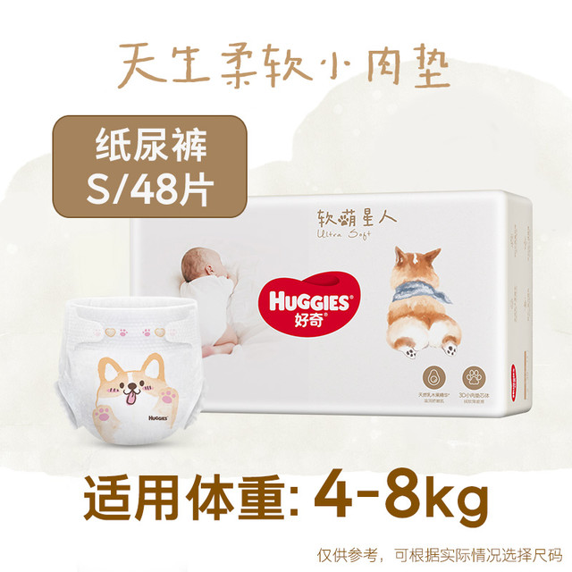 HUGGIES 好奇 软萌星人纸尿裤S48/M38/L32成长裤L32/XL28/XXL26/XXXL24
