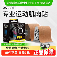 OKTAPE 肌肉贴运动员专用肌内效贴布 5x500cm