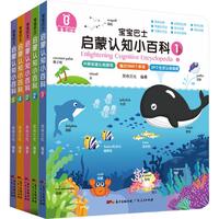 《宝宝巴士·启蒙认知小百科》（套装共5册）