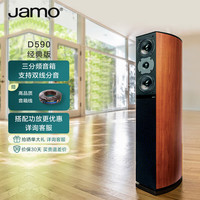 Jamo 尊宝 D590 音响 hifi高保真发烧级落地音箱 家用客厅家庭影院音箱