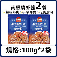 隽品湾 南极磷虾酱 138g*2瓶 原味香辣混合装