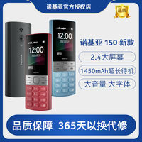 NOKIA 150直板大按键移动2G老人手机超长待机正品老年机双卡双待