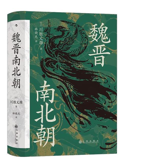 《汗青堂丛书103·魏晋南北朝》（精装）