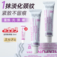 Xhekpon 西班牙Xhekpon颈纹霜天然胶原蛋白淡化颈纹提拉紧致 *颈纹霜