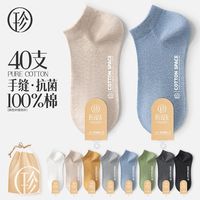 百亿补贴：珍行足衣 Zjzue 男款短袜 春夏款 纯棉短筒低帮防臭吸汗抗菌船袜