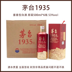 茅台 1935 53%vol 酱香型白酒 500ml*6瓶 整箱装