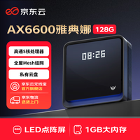 京东云 无线宝 AX6600 雅典娜 128G 三频6600M 家用千兆Mesh无线路由器 Wi-Fi 6 单个装 黑色