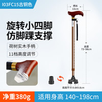 乐来福 日本乐来福老人拐杖实木手柄伸缩四脚手杖轻便稳固防滑老年人拐棍