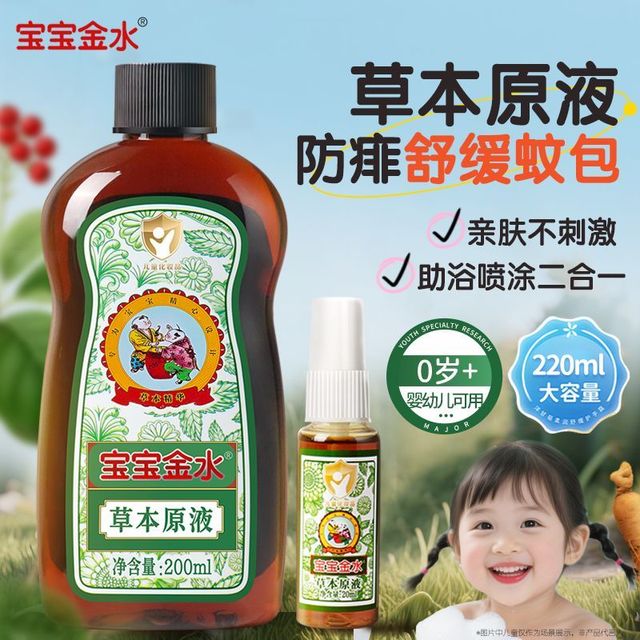 宝宝金水 草本原液防痱舒痱儿童婴儿痱子水夏洗澡水降噪正品220ml