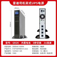 雷迪司 LADIS GR2KNEW UPS电源 2000VA/1600W