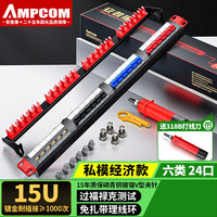 安普康 AMPCOM 24口网络配线架六类千兆工程镀金1U机架式 AMCAT61924