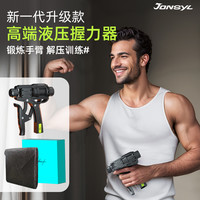 乔森 JONSYL 高端液压可调节握力器 W0101