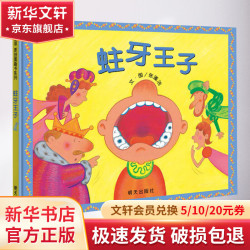 《蛀牙王子》（精装）