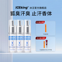 冰王 四氯羟铝锆喷雾狐克狐臭止汗露腋下除臭女男香体露旗舰店官网