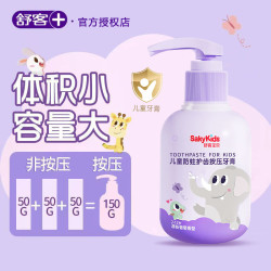 Saky 舒客 儿童按压牙膏含氟防蛀固齿按压式2-12岁含氟防蛀按压式牙膏