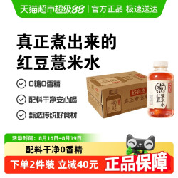 元气森林 好自在元气自在水红豆薏米水0糖0脂饮料500ml*12瓶