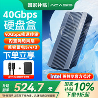 阿卡西斯 ACASIS TBU405Pro NVMe 移动硬盘盒 USB 4