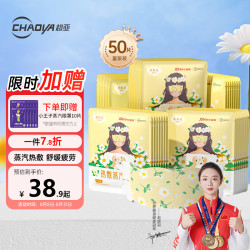 超亚医药 超亚健康联名热敷蒸汽眼罩茉莉花香型眼罩50片/盒