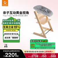 STOKKE 思多嘉儿 成长椅TrippTrapp两件套儿童成长椅坐椅+新生婴儿套件组合 天然色