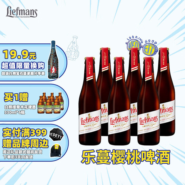 乐蔓 Liefmans 樱桃精酿啤酒  330ml*6瓶
