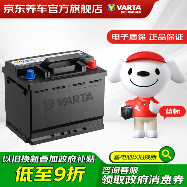 瓦尔塔 京东养车汽车电瓶蓄电池55B24RS本田思域雅阁荣威现代五菱宏光