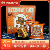 鸿一 荞三香月饼 40g*1枚