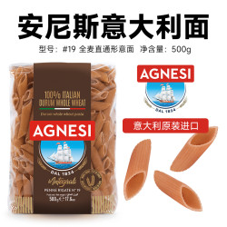 安尼斯 AGNESI 全麦意大利面 500g 19号直通形