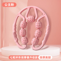 领越 腿部按摩器滚轴瘦腿神器