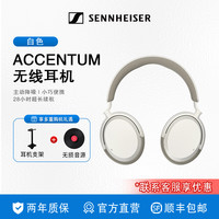 森海塞尔 ACCENTUM PLUS 头戴蓝牙自适应降噪耳机 大馒头4青春版