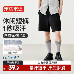 京东京造 休闲裤短裤男夏季裤子男冰丝速干透气运动裤五分裤 黑色 S