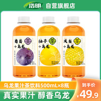 浩明 乌龙茶果汁整箱混搭3种口味500ml*8瓶
