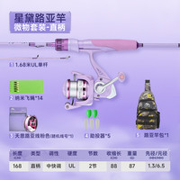 皓顿 HAUT TON 星黛路亚竿套装远投鱼竿微物雷强竿泛用海钓路滑竿马口钓鱼竿