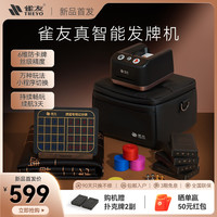 雀友 TREYO GF01 洗牌器 豪华礼盒套装