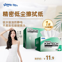 KIMTECH Kimberly-Clark 金佰利 擦拭纸 280张/盒
