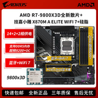 GIGABYTER7-9800X3D/9600X板U套装技嘉B850M战鹰X870小雕冰雕CPU主板套装