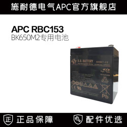 APC RBC153 APC UPS不间断电源原装内置电池BK650M2专用电池
