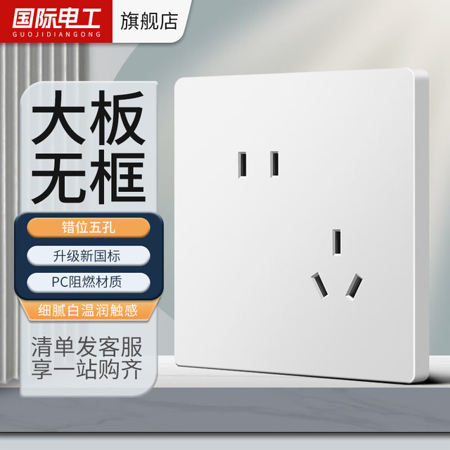 7M国际电工 86型开关插座