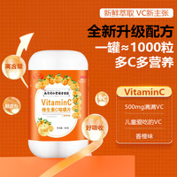 翊沫源 南京同仁堂维生素C咀嚼片400g/瓶大瓶儿童老人VC含片香橙味高含量