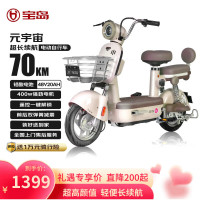 宝岛电动车 BODO 宝岛电动自行车元宇宙48V20Ah超威铅酸电池续航70km蓝牙智能解锁凝脂白