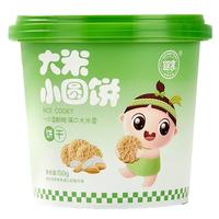 婴享无小麦无麸质儿童营养大米小圆饼干独立包装含婴儿宝宝食谱 150g  【无麸质小圆饼】大米