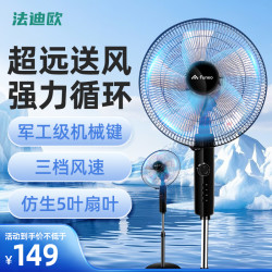 法迪欧 Fardior “悦”享系列电风扇家用40大风扇 5片扇叶大风力轻音电扇广角机械款摇头办公室学生宿舍落地扇FFSM-40S