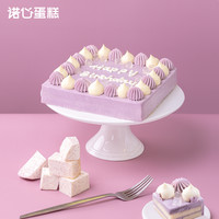 诺心 芋你啵啵蛋糕 约1.3磅580克