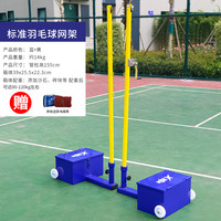 函翔 1004 羽毛球专用网架 送网