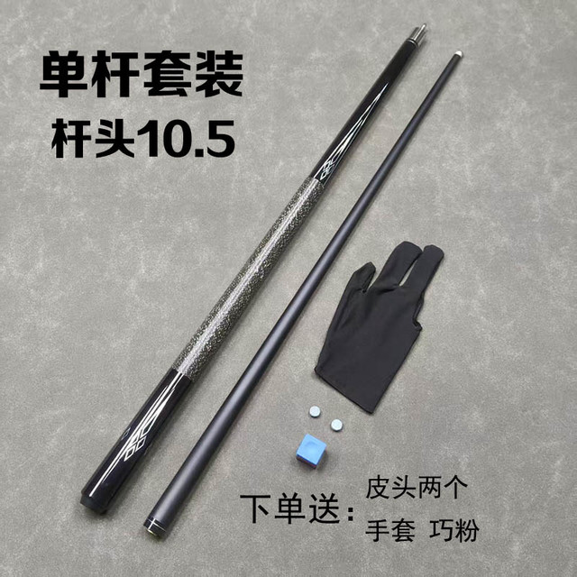 奥将 009 台球杆 碳纤维小头杆