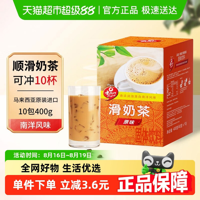 老志行 O'LAGENDA 滑奶茶原味40g*10包