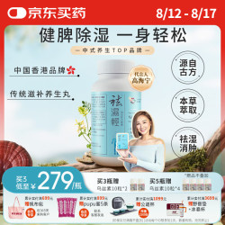 維特健靈 VITAGREEN 祛湿轻胶囊 60粒/瓶