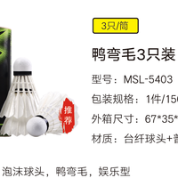 双赢 MSL MSL5403 羽毛球 5403 3只装