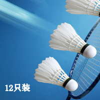 鸿克 羽毛球12只装耐打王正品鸭毛6只室内室外打不烂比赛防风训练用球
