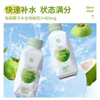 轻上LIGHT UP膳食纤维果蔬汁维生素C冷藏代餐解腻营养植物饮料整箱装 100%椰子水 245ml*10瓶